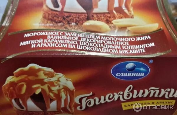 Карамель орех славица 2.5 кг фото Отзыв о Мороженое Славица "Бисквитки" Торт мороженое, это когда, ну очень много 