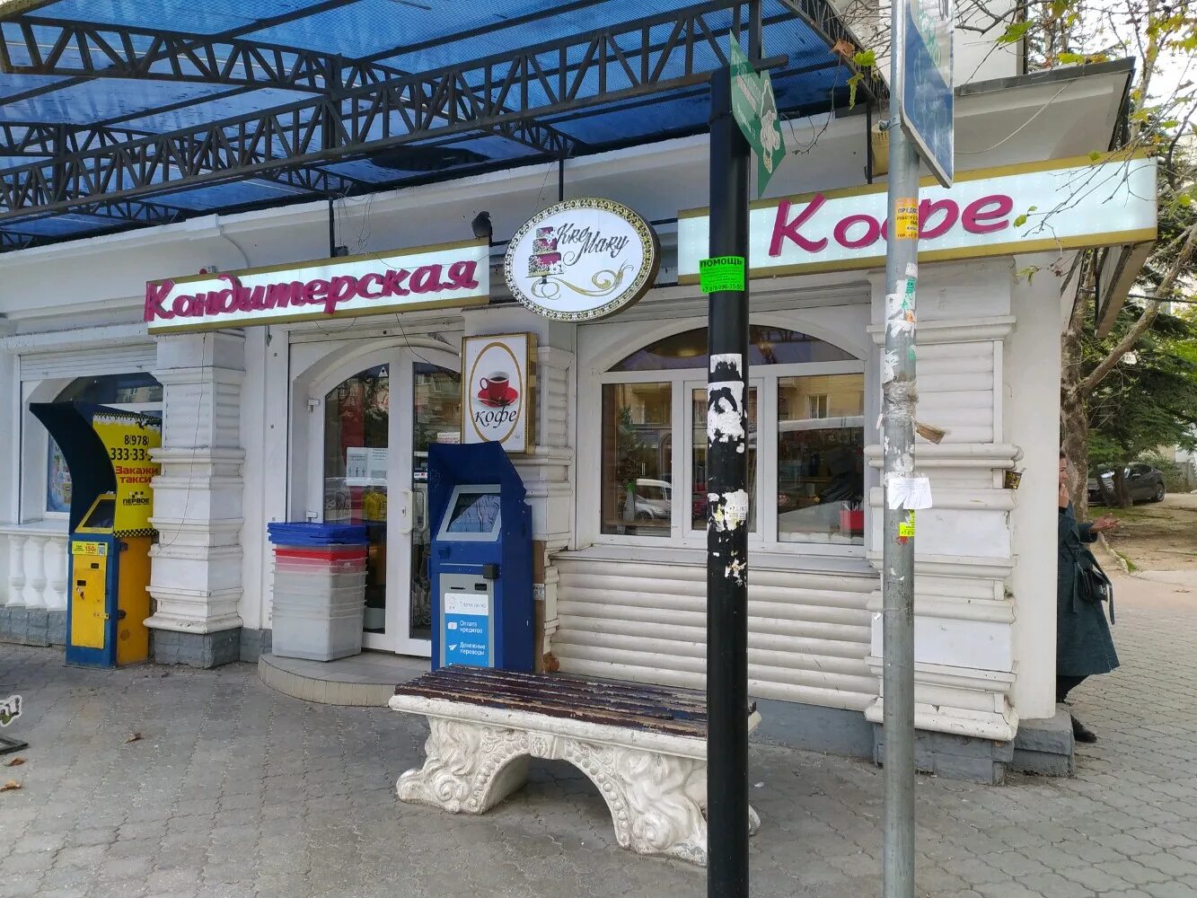 Карамель просп генерала острякова 151а фото Permanently closed: Кондитерская, confectionary, Sevastopol, Generala Ostryakova