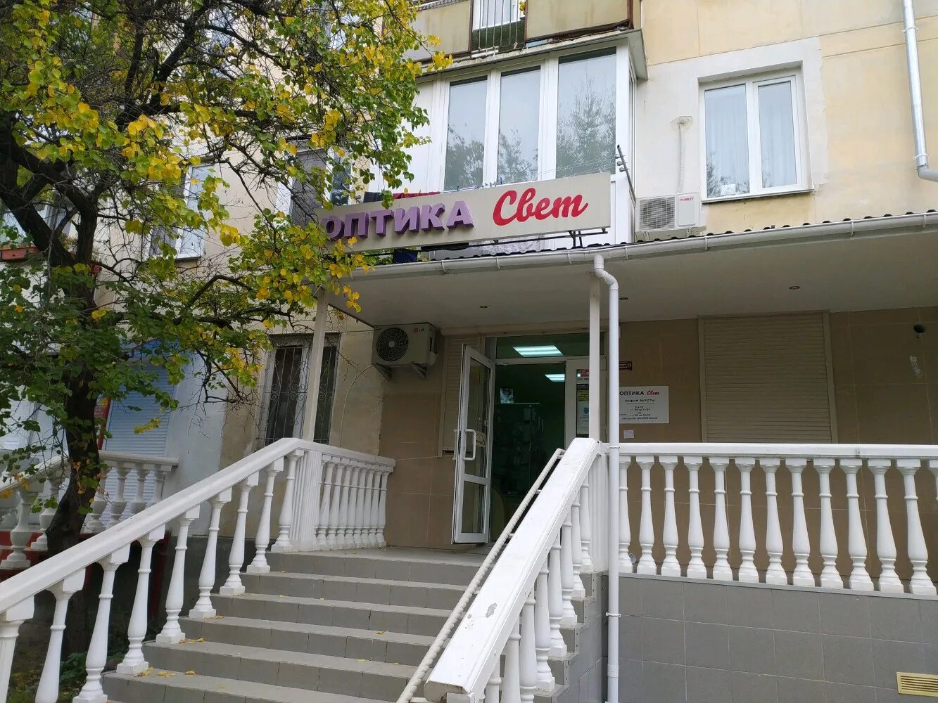 Карамель просп генерала острякова 151а фото Оптика Свет, салон оптики, просп. Генерала Острякова, 57, Севастополь - Яндекс К