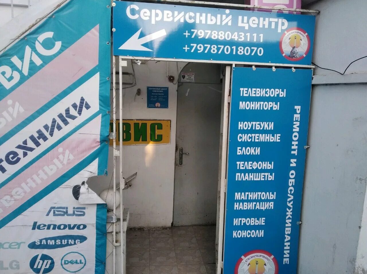 Карамель просп генерала острякова 151а фото Panorama: Sevservice, computer repairs and services, Russia, Sevastopol, General
