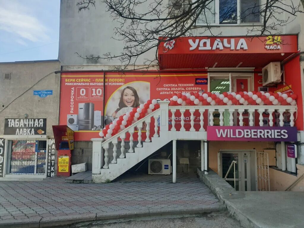 Карамель просп генерала острякова 151а фото Удача, ломбард, просп. Генерала Острякова, 155, Севастополь - Яндекс Карты
