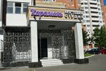 Карамель просп карла маркса 82 фото Карамель люберцы комсомольском - найдено 59 картинок
