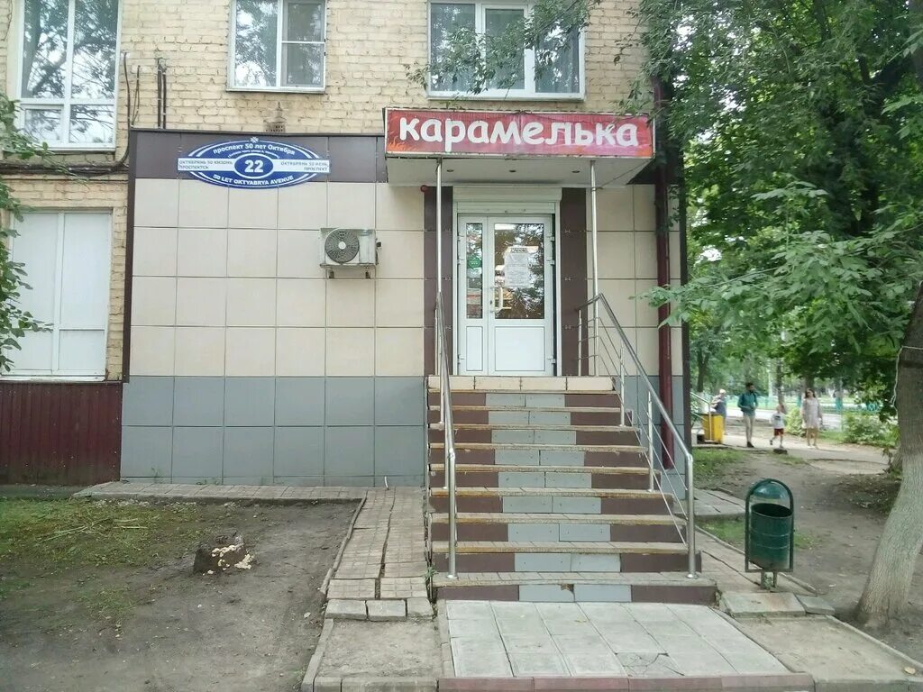 Карамель просп карла маркса 82 фото Карамелька, кондитерская, просп. 50 лет Октября, 22, Саранск - Яндекс Карты