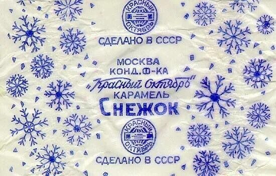 Карамель ссср фото Тамара Тихонова OK.RU