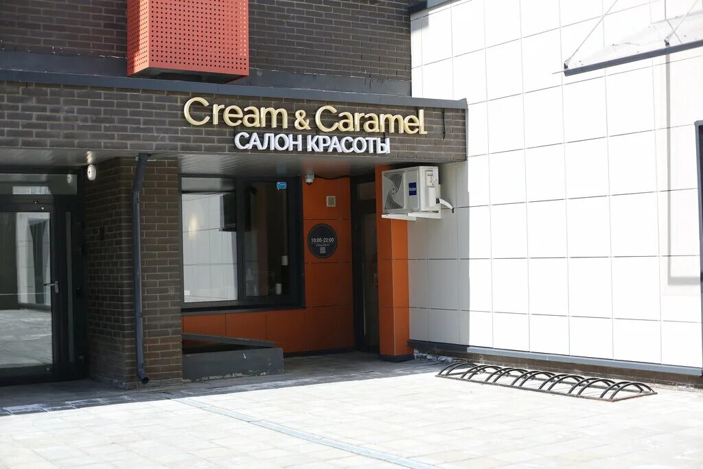 Карамель ул имени ленина 55 фото Panorama: Cream & Caramel, beauty salon, Mytischi, ulitsa Kadomtseva, 2Б - Yande