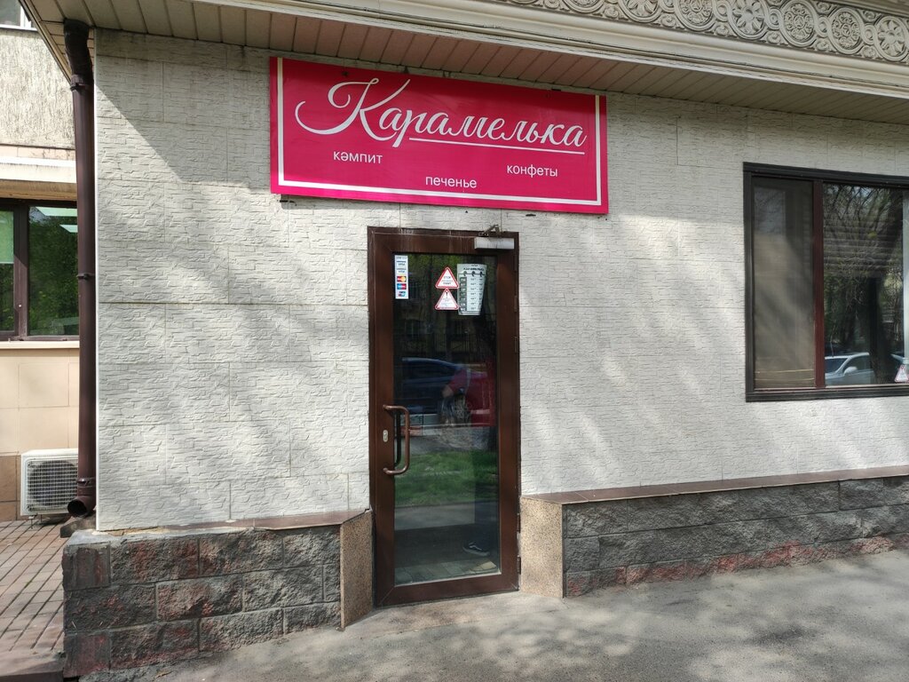 Карамель ул имени ленина 55 фото Карамелька, кондитерская, Алматы, ул. Климента Тимирязева, 87 - Яндекс Карты