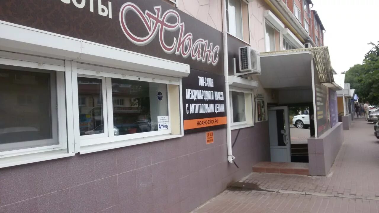 Карамель ул пушкина 71 3 ейск фото Panorama: Nyuans, beauty salon, Yeysk, Pushkina Street, 71/1 - Yandex Maps