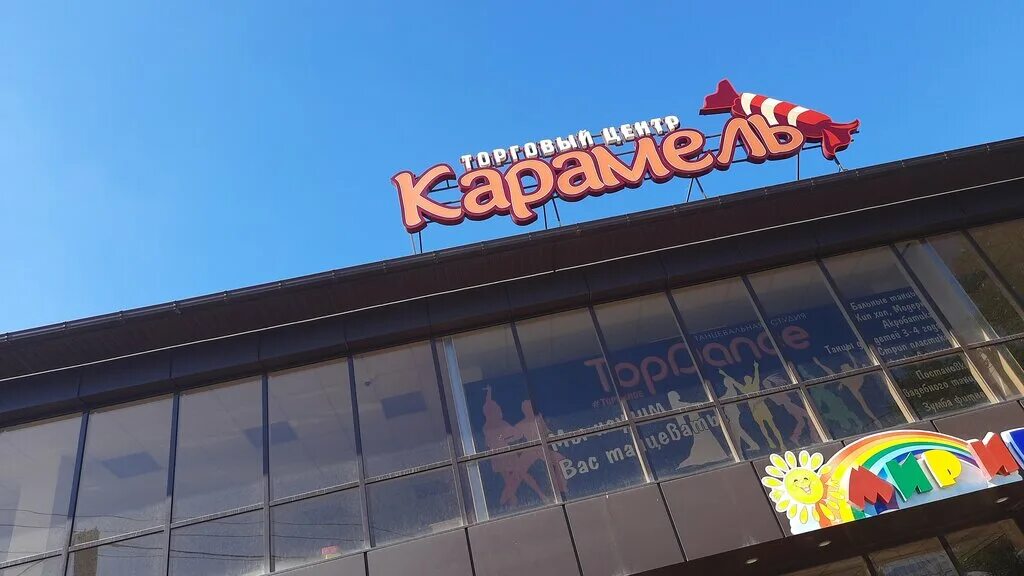 Карамель ул пушкина 71 3 ейск фото Карамель, торговый центр, ул. Маршала Гречко, 87, Крымск - Яндекс Карты