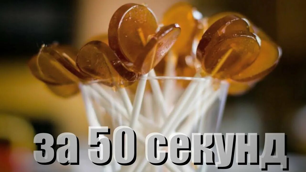 Карамель в домашних условиях фото КАК СДЕЛАТЬ ЛЕДЕНЦЫ ДОМА - YouTube