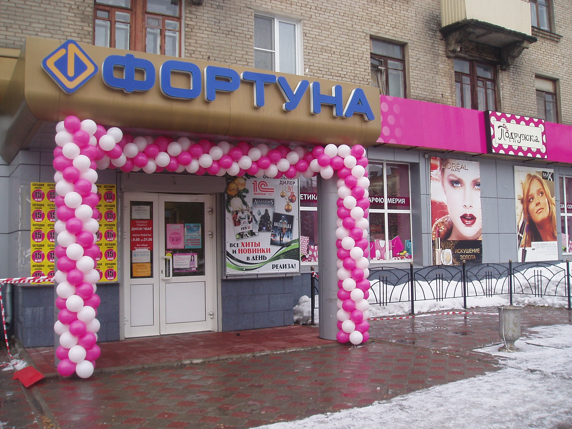 Карамелия комсомольская ул 24а фото Фото: Парад шаров, товары для праздника, ул. Тевосяна, 25, Электросталь - Яндекс