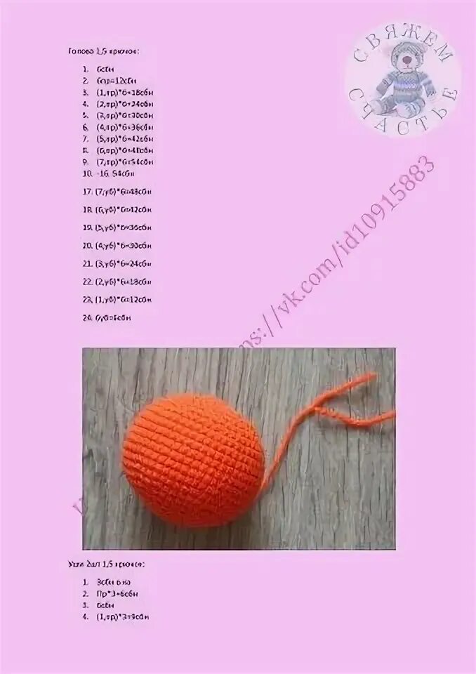 Карамелька крючком схема и описание амигуруми ТРИ КОТА: КОРЖИК, КАРАМЕЛЬКА И КОМПОТ OK.RU Crochet ornaments, Live lokai bracel