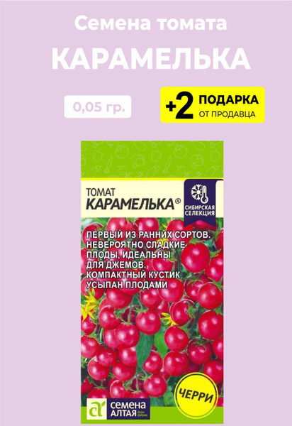 Карамелька описание сорта фото отзывы Томаты For Home And Family Томат "Карамелька" - купить по выгодным ценам в интер