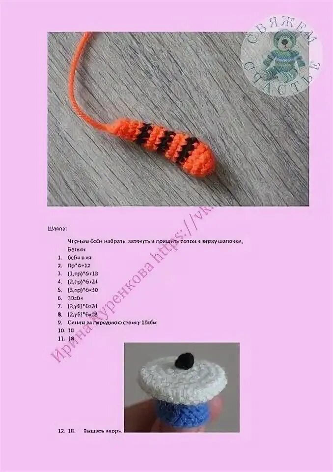 Карамелька связать крючком схема ТРИ КОТА: КОРЖИК, КАРАМЕЛЬКА И КОМПОТ OK.RU Crochet, Crochet necklace, Embroider
