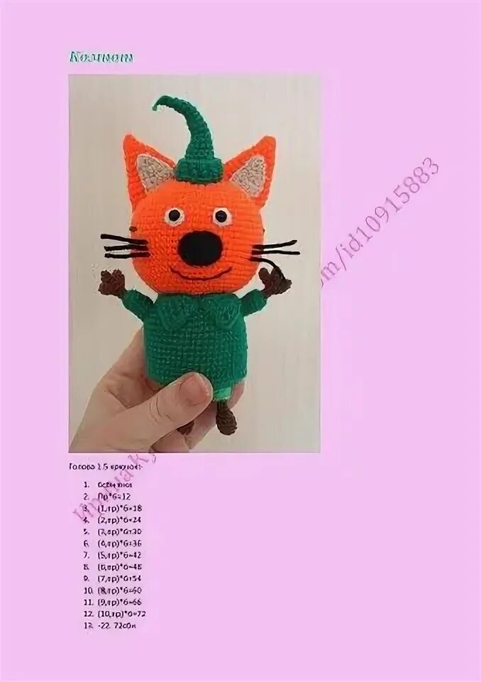 Карамелька три кота вязаная крючком схема ТРИ КОТА: КОРЖИК, КАРАМЕЛЬКА И КОМПОТ OK.RU Christmas dolls, Crochet hats, Croch