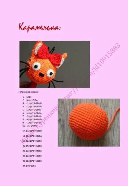Карамелька три кота вязаная крючком схема Амигуруми. Игрушки. Лисичка 2020 Моё вязание ВКонтакте