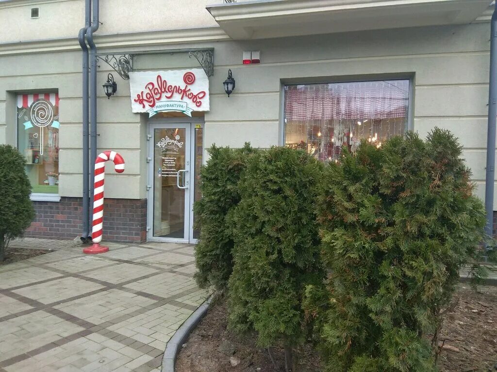 Карамельково октябрьская ул 2 3 калининград фото Карамельково мануфактура, confectionary, Kaliningrad, Leninskiy Avenue, 2 - Yand