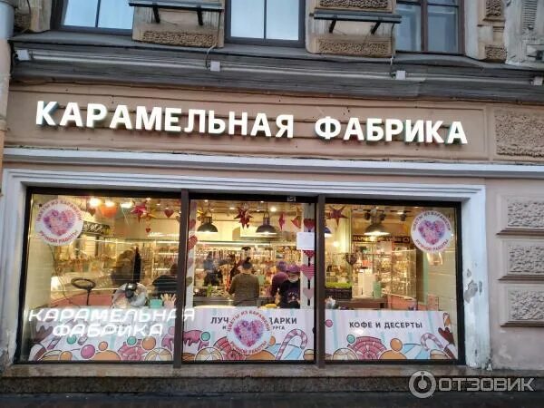 Карамельная фабрика невский просп 35 фото Отзыв о Магазин "Карамельная фабрика" (Россия, Санкт-Петербург) Хороший,оригинал