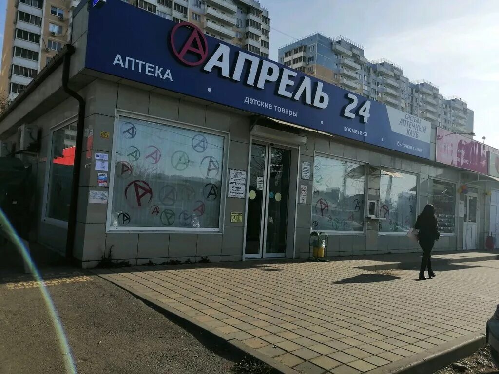 Карамельная улица ул 1 мая 499 фото Панорама: Апрель, аптека, ул. 1 Мая, 318, Краснодар - Яндекс Карты