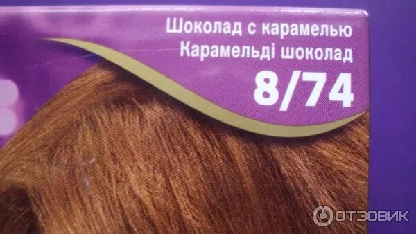 Карамельный шоколад краска для волос фото Отзыв о Крем-краска для волос Wella Wellaton 8/74 "Шоколад с карамелью" Чуть не 