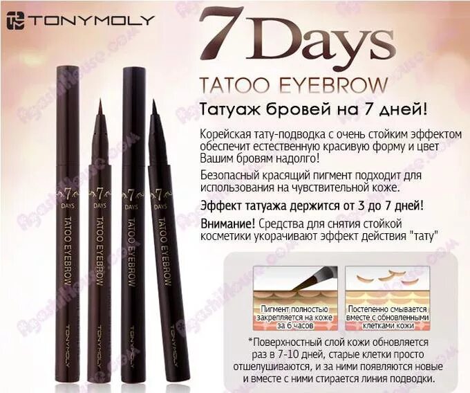 Карандаш для бровей с эффектом татуажа Tony Moly Карандаш для бровей с эффектом татуажа т02 7Days Tatoo Eyebrow Декор. 