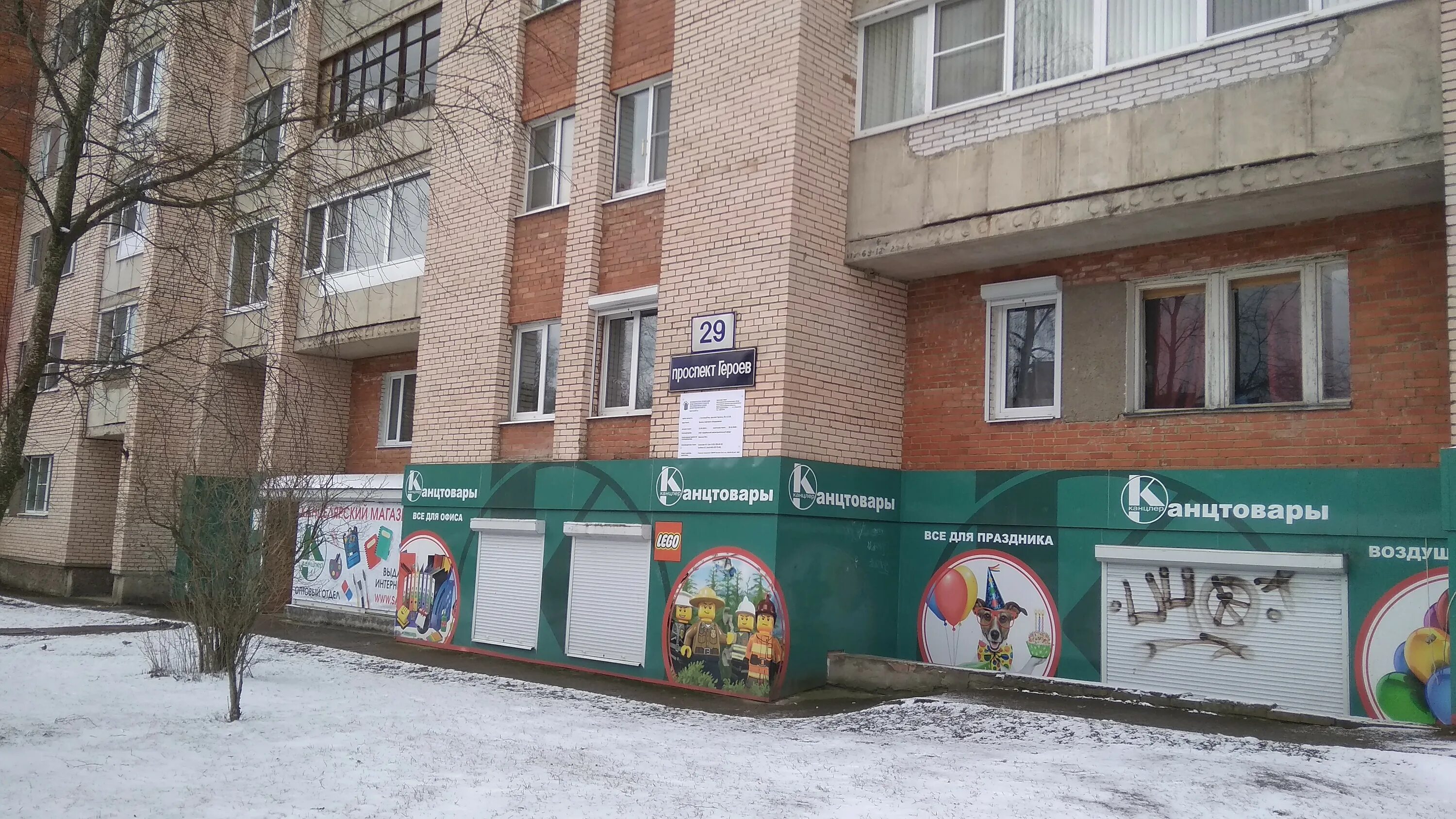 Карандаш просп героев 5 фото Канцлер, магазин канцтоваров, просп. Героев, 29, Сосновый Бор - Яндекс Карты