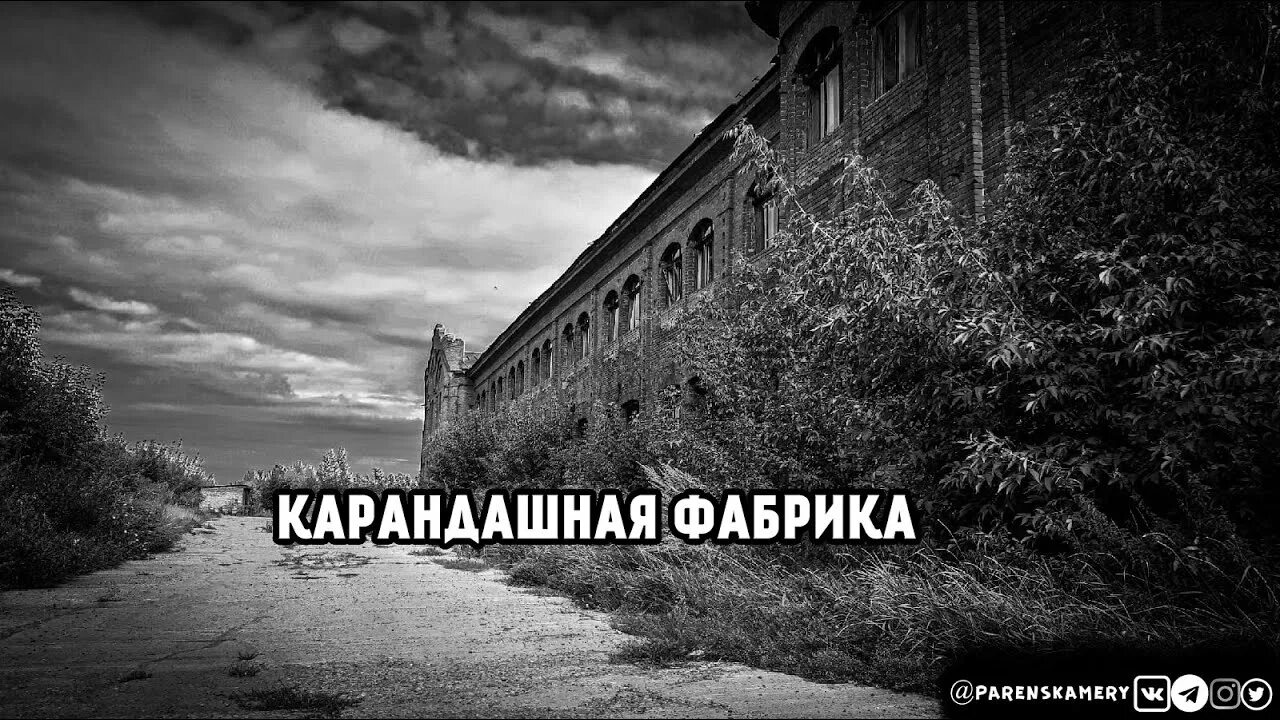 Карандашная фабрика город томск фото СИБИРСКАЯ КАРАНДАШНАЯ ФАБРИКА / НАСТОЯЩИЕ - YouTube