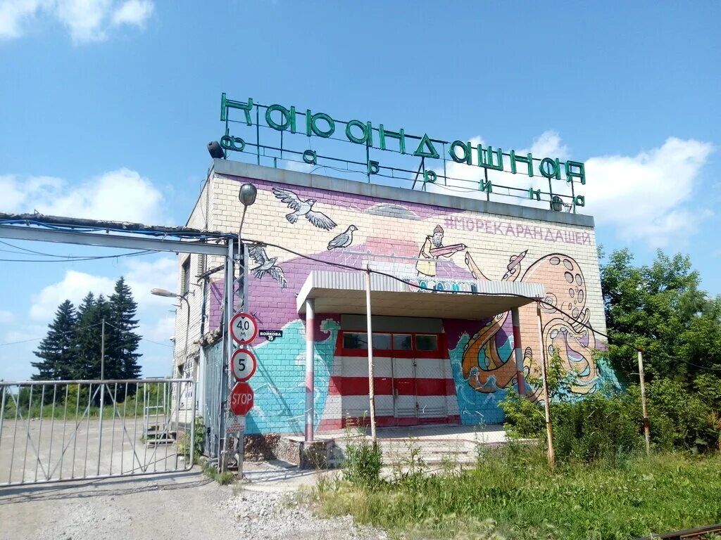 Карандашная фабрика город томск фото Больше не работает: Сибирская карандашная фабрика г. Томск, производственное пре