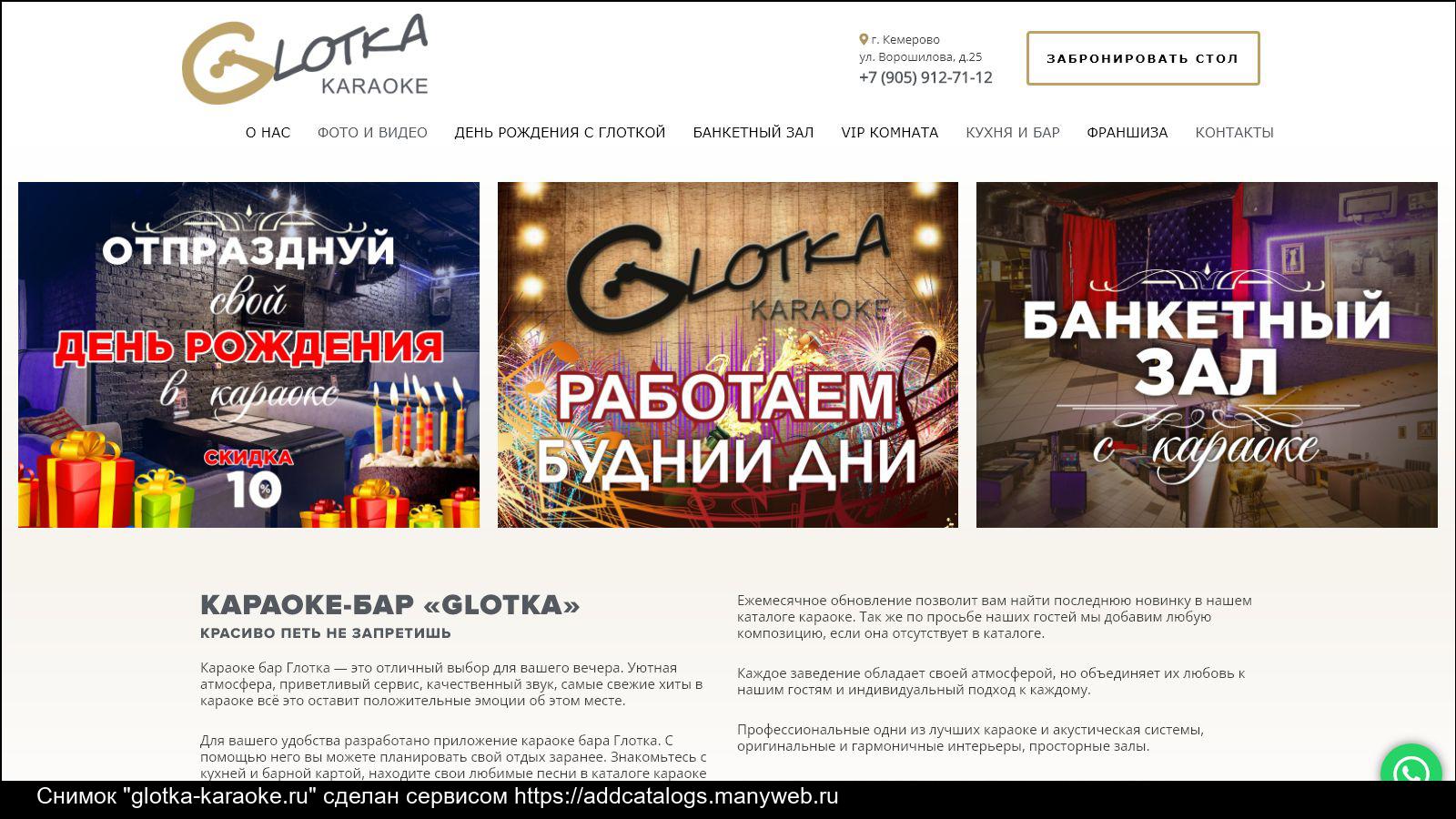 Караоке бар глотка ул ворошилова 25 фото Информация о сайте glotka-karaoke.ru - обзор, рейтинг, контакты, анализ на возмо