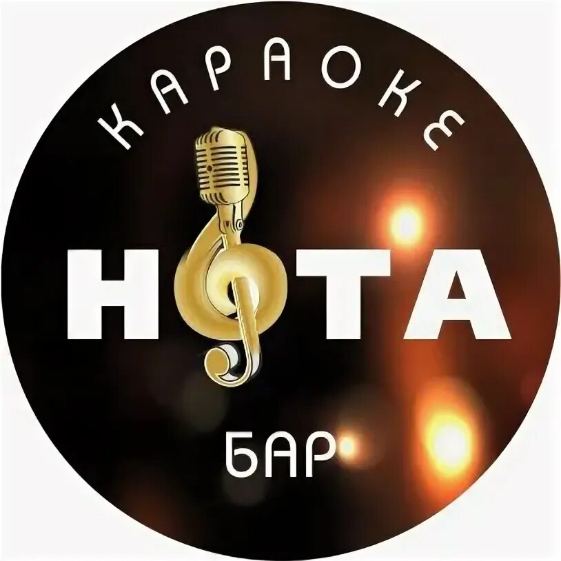 Караоке бар нота оборонная ул 12 фото Караоке-бар Нота, караоке-клуб, Оборонная ул., 12, Дмитров, Россия - Яндекс.Карт
