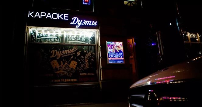 Караоке дуэты ул белинского 13 фото Меню и бар в караоке-клубе "Дуэты" в центре города! В августе 2019 на МегаКупон