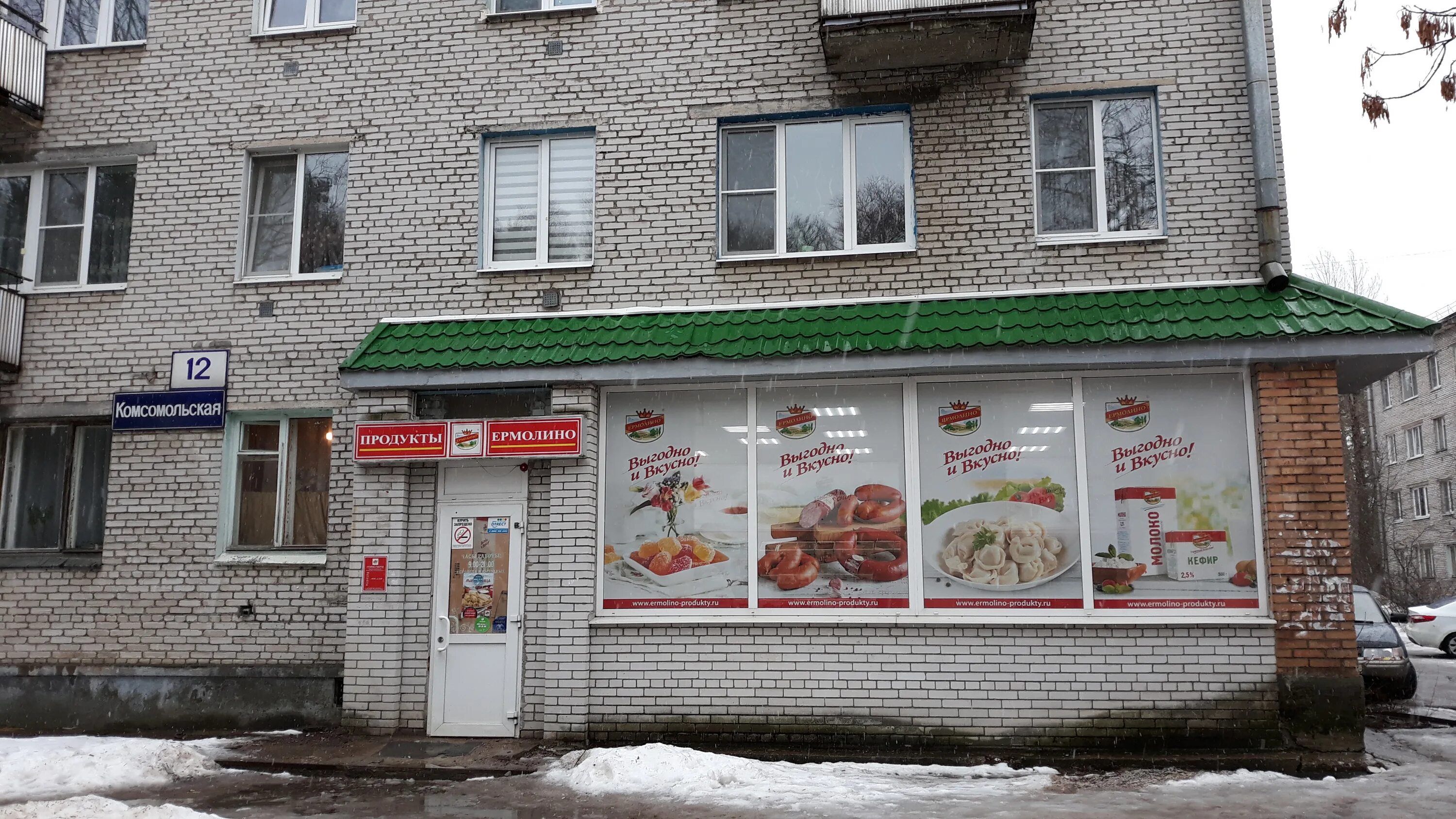 Карапуз комсомольская ул 31 фото Panorama: Продукты Ермолино, grocery, Sosnoviy Bor, Komsomolskaya Street, 12 - Y