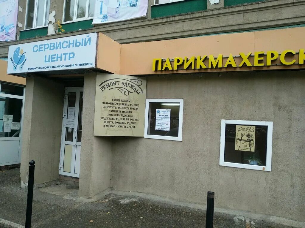 Карапуз сервис ул коммунаров 313 фото Временно не работает: Ремонт одежды, ремонт одежды, Удмуртская Республика, Ижевс