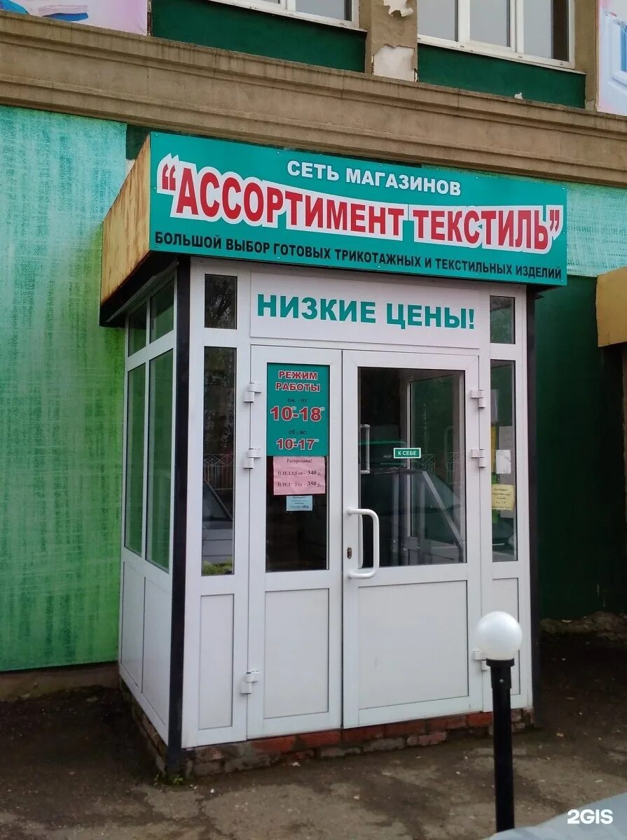 Карапуз сервис ул коммунаров 313 фото Ассортимент-Текстиль, торговая компания по продаже текстиля, Славянский базар, у