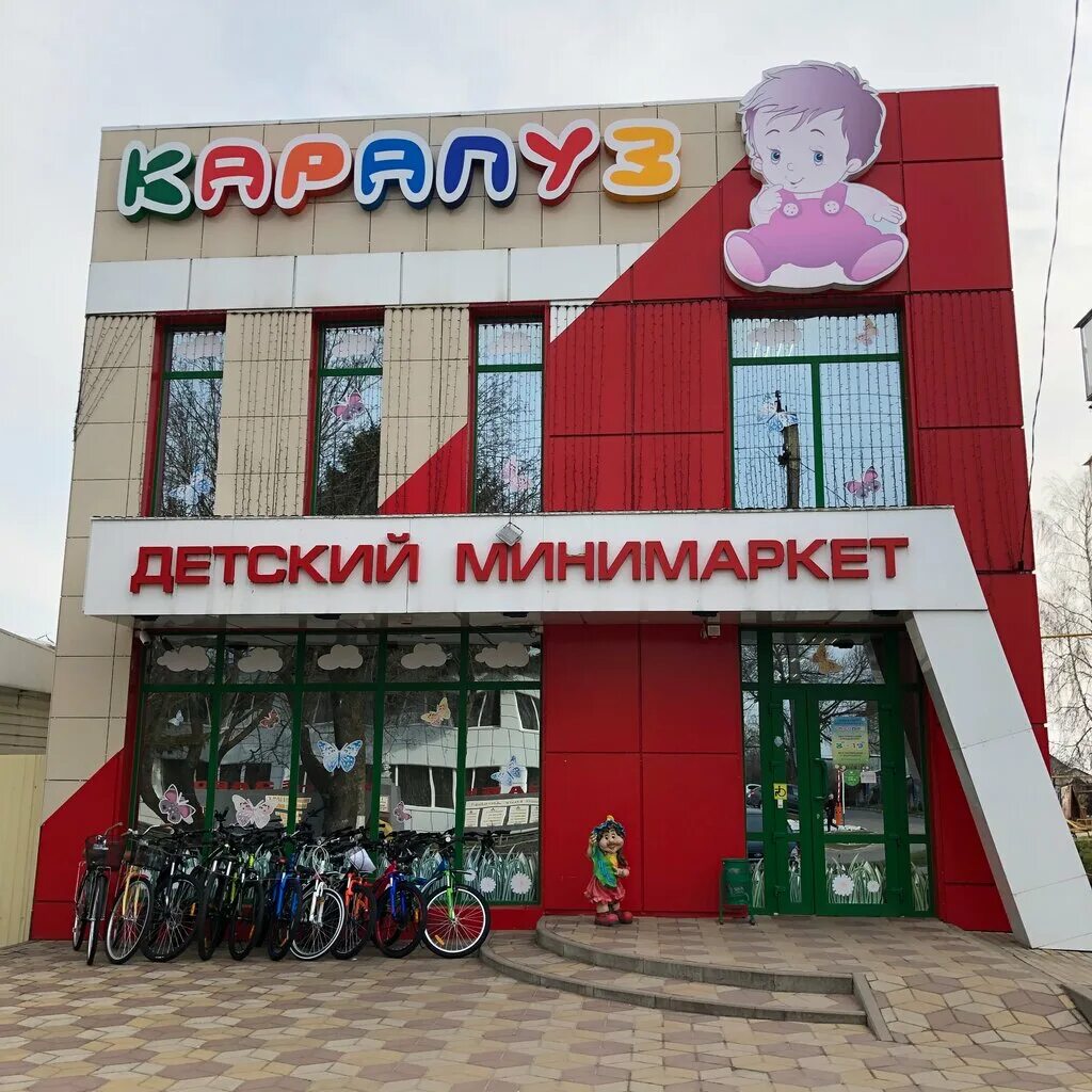 Карапуз ул гагарина 164 фото Карапуз, детский магазин, Пролетарская ул., 27Б, рабочий посёлок Ракитное - Янде