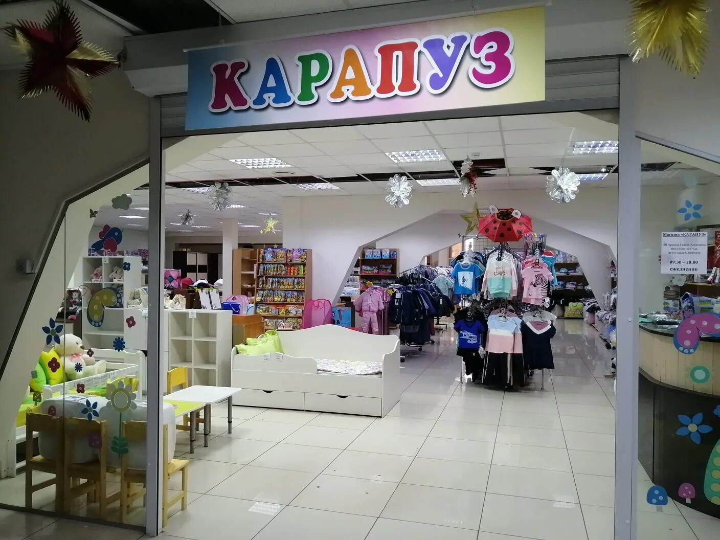 Карапуз ул гагарина 164 фото Магазин карапуз: найдено 81 картинок