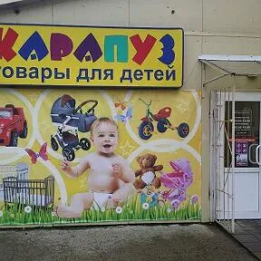 Карапуз ул гагарина 164 фото магазин КАРАПУЗ ОРША ул МОГИЛЕВСКАЯ OK.RU