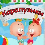 Карапузики ул пушкина 15а фото Улица карапузы