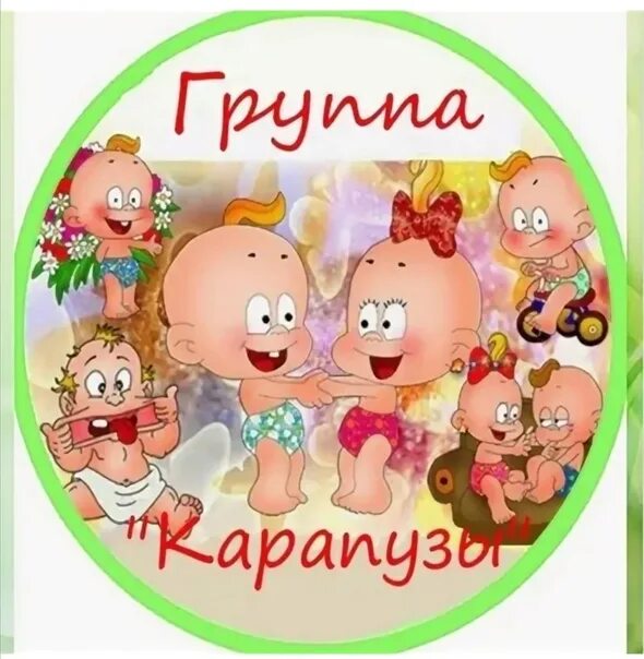 Карапузики ул пушкина 15а фото Фотографии со страницы сообщества "Д/с78 гр. "Карапузы"" - Фотография 3 из 4 ВКо