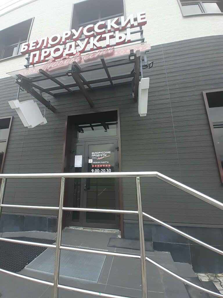 Карас ул кола бельды 1 хабаровск фото Белорусские продукты, магазин продуктов, ул. Кола Бельды, 1, Хабаровск - Яндекс 