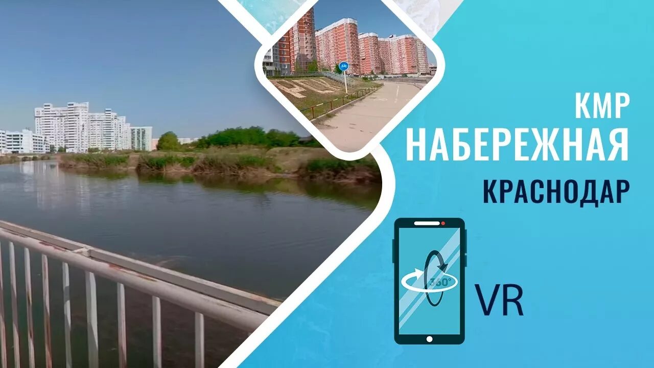 Карасунская набережная краснодар фото Карасунская набережная от ЮРСК Комсомольский Краснодар 360 VR - YouTube