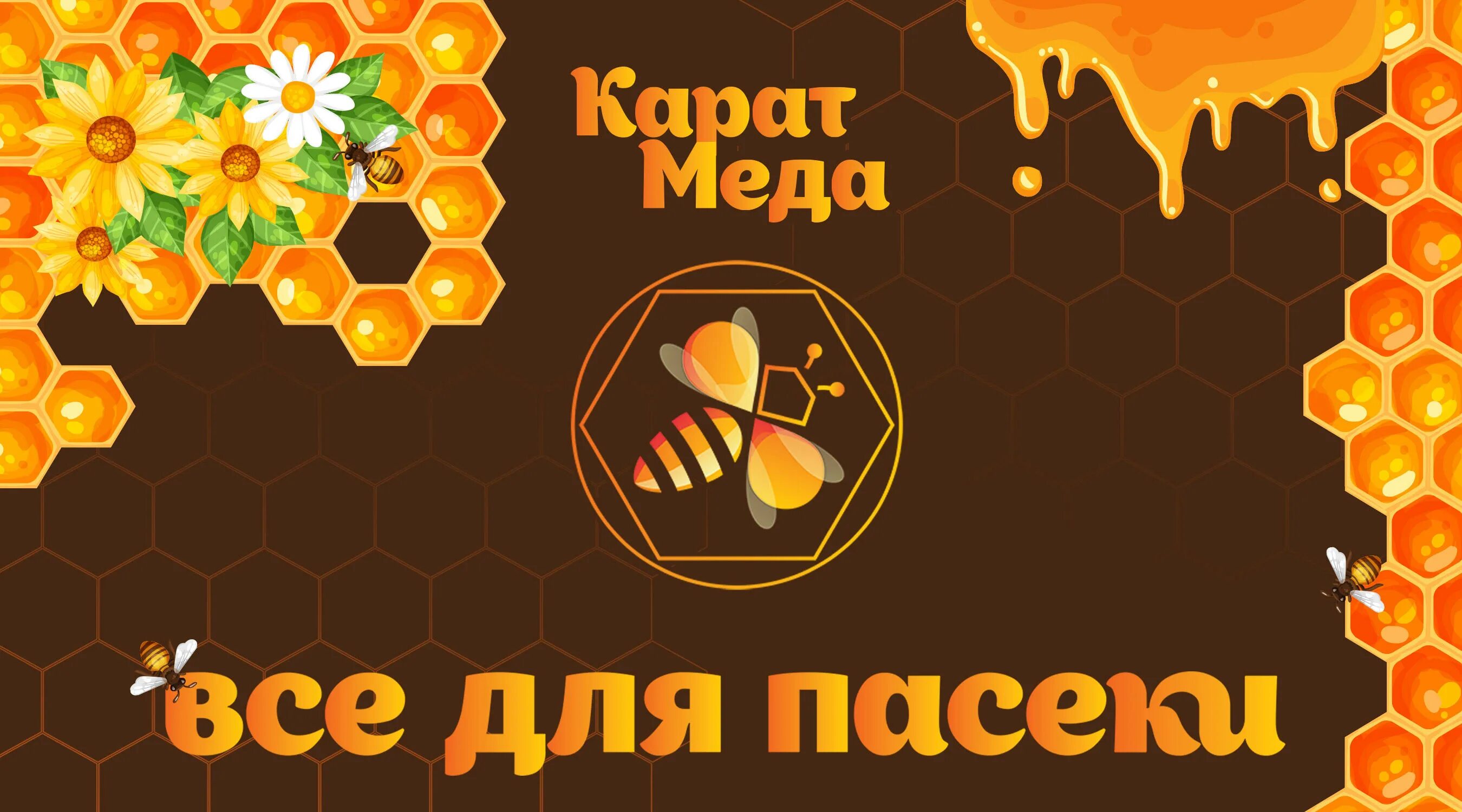 Карат меда 73б д алабино фото Карат Мёда - новости товаров для пчеловодства в Москве и Московской области, 73Б