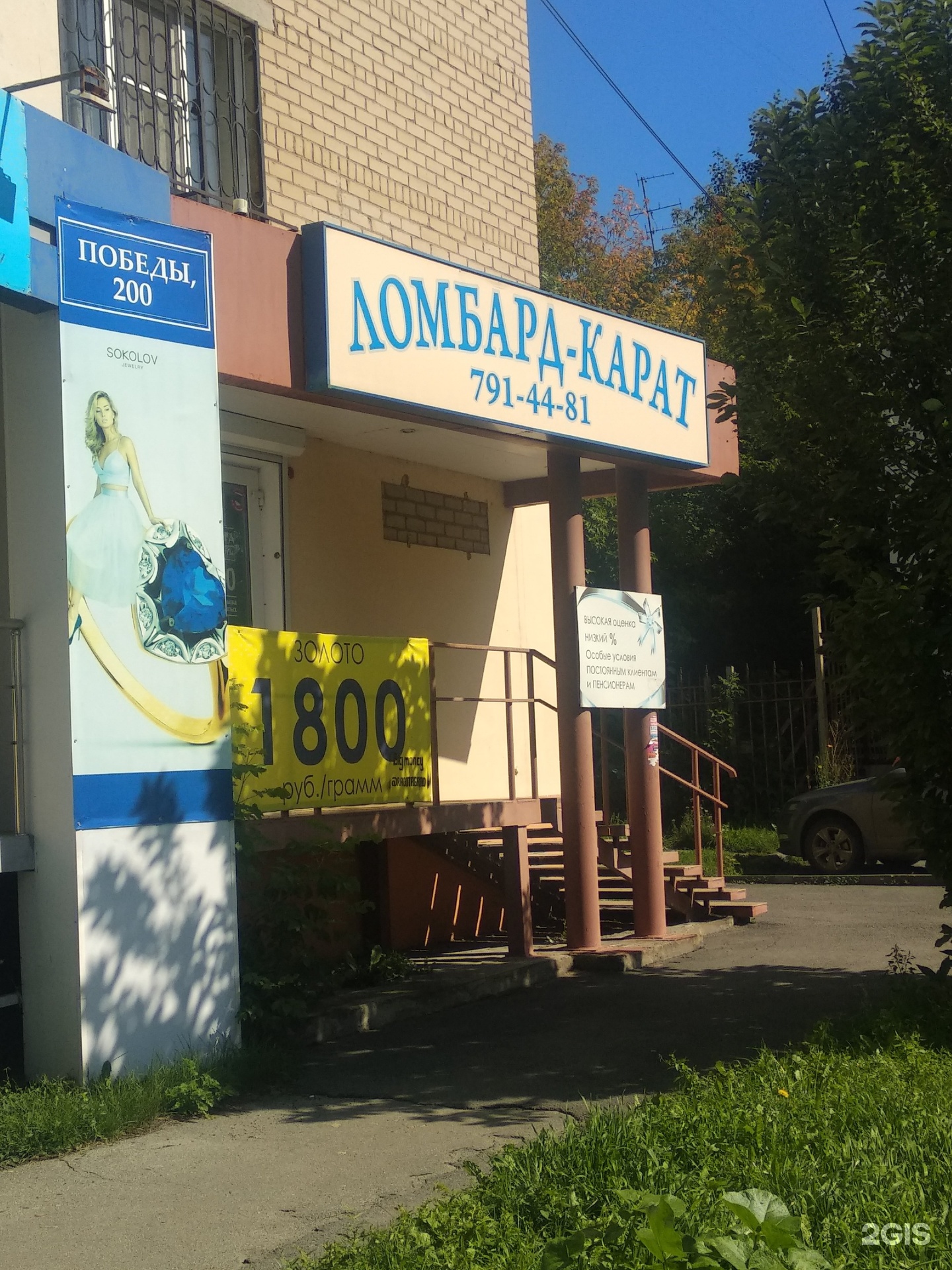 Карат просп победы 139 фото Ломбард Карат, проспект Победы, 200, Челябинск - 2ГИС