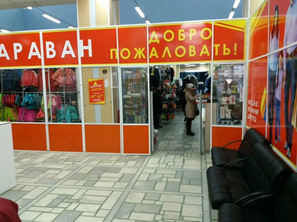 Караван автотранспортная ул 5б село троицкое фото Караван, магазин одежды, ул. Богдана Хмельницкого, 287, корп. 1, Омск - Яндекс К