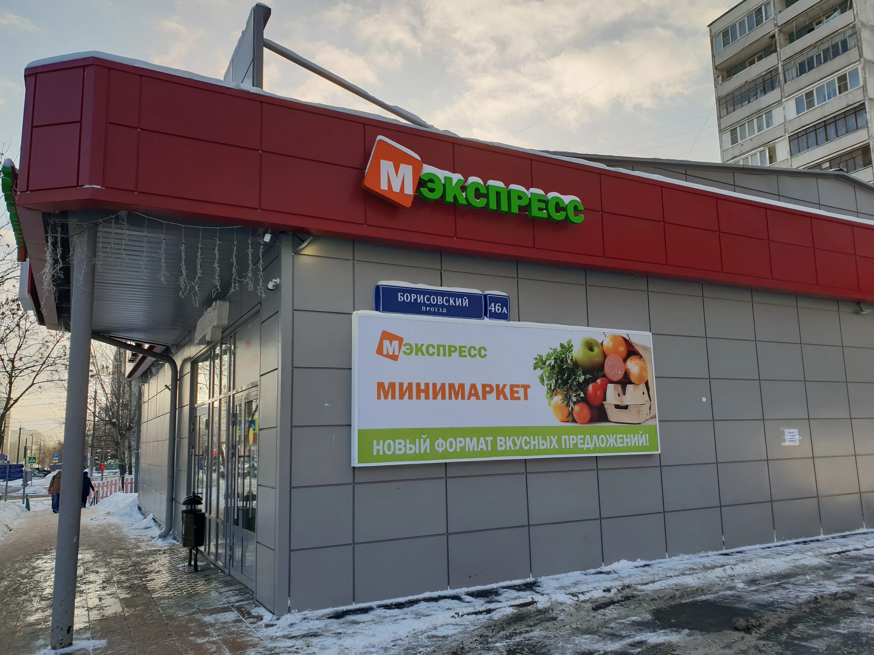 Караван борисовский пр 14 корп 1 фото Больше не работает: М Экспресс, магазин продуктов, Москва, Борисовский проезд, 4