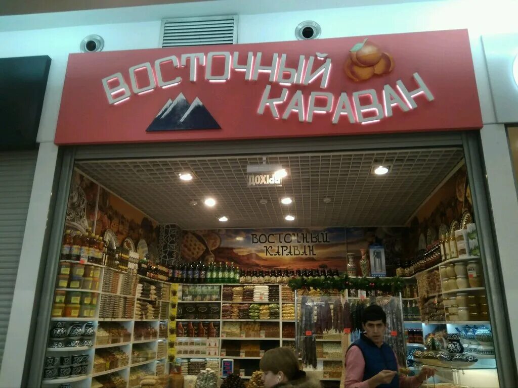 Караван московское ш 8 владимир фото Панорама: Восточный караван, орехи, снеки, сухофрукты, Верхняя Красносельская ул