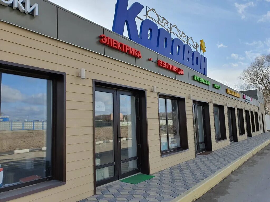 Караван московское ш 8 владимир фото Караван, торговый центр, 118, квартал А, д. Борисово - Яндекс Карты