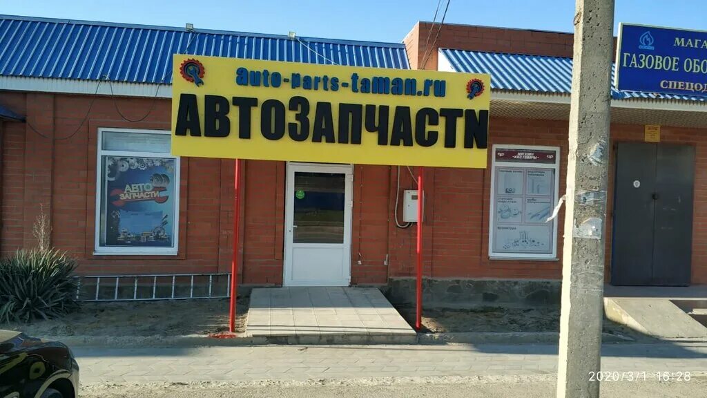 Караван октябрьская ул 7 станица тамань фото Больше не работает: Exzist-Taman.ru, магазин автозапчастей и автотоваров, Красно