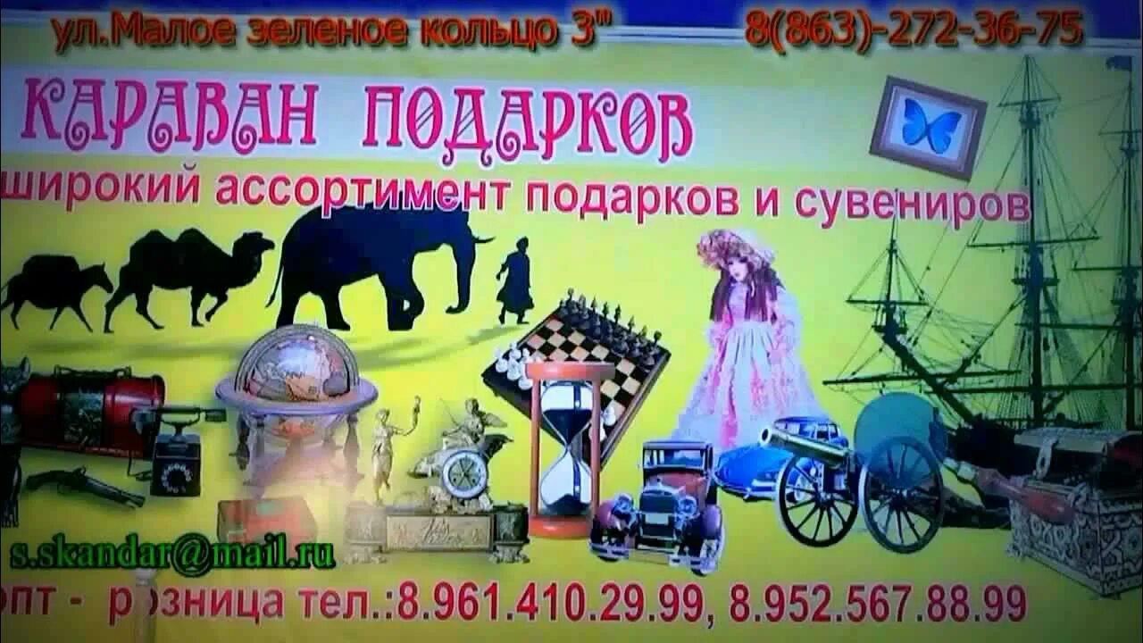 Караван подарков ул горького 15 фото "Магазин сувениров и подарков" в Ростове-Караван Подарков - YouTube