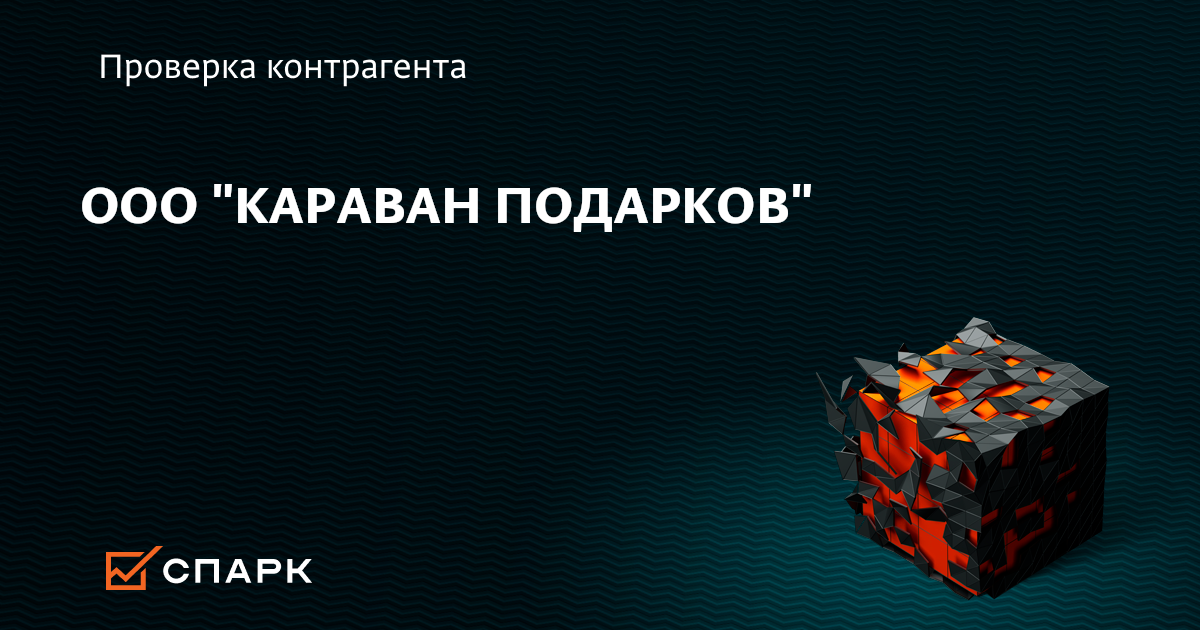 Караван подарков ул горького 15 фото ООО КАРАВАН ПОДАРКОВ, Казань (ИНН 1655178332), реквизиты, выписка из ЕГРЮЛ, адре