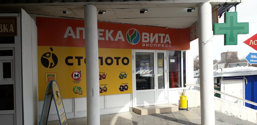 Караван просп дзержинского 4 корп 1 фото Vita Express, pharmacy, Orenburg, prospekt Dzerzhinskogo, 4А - Yandex Maps